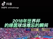爱游戏官网app-包含顶级足球比赛的精彩瞬间让人难以忘怀的词条