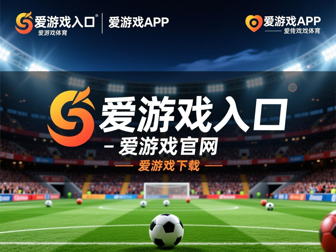 爱游戏体育-三人协作拉动全队推进节奏，三人配合