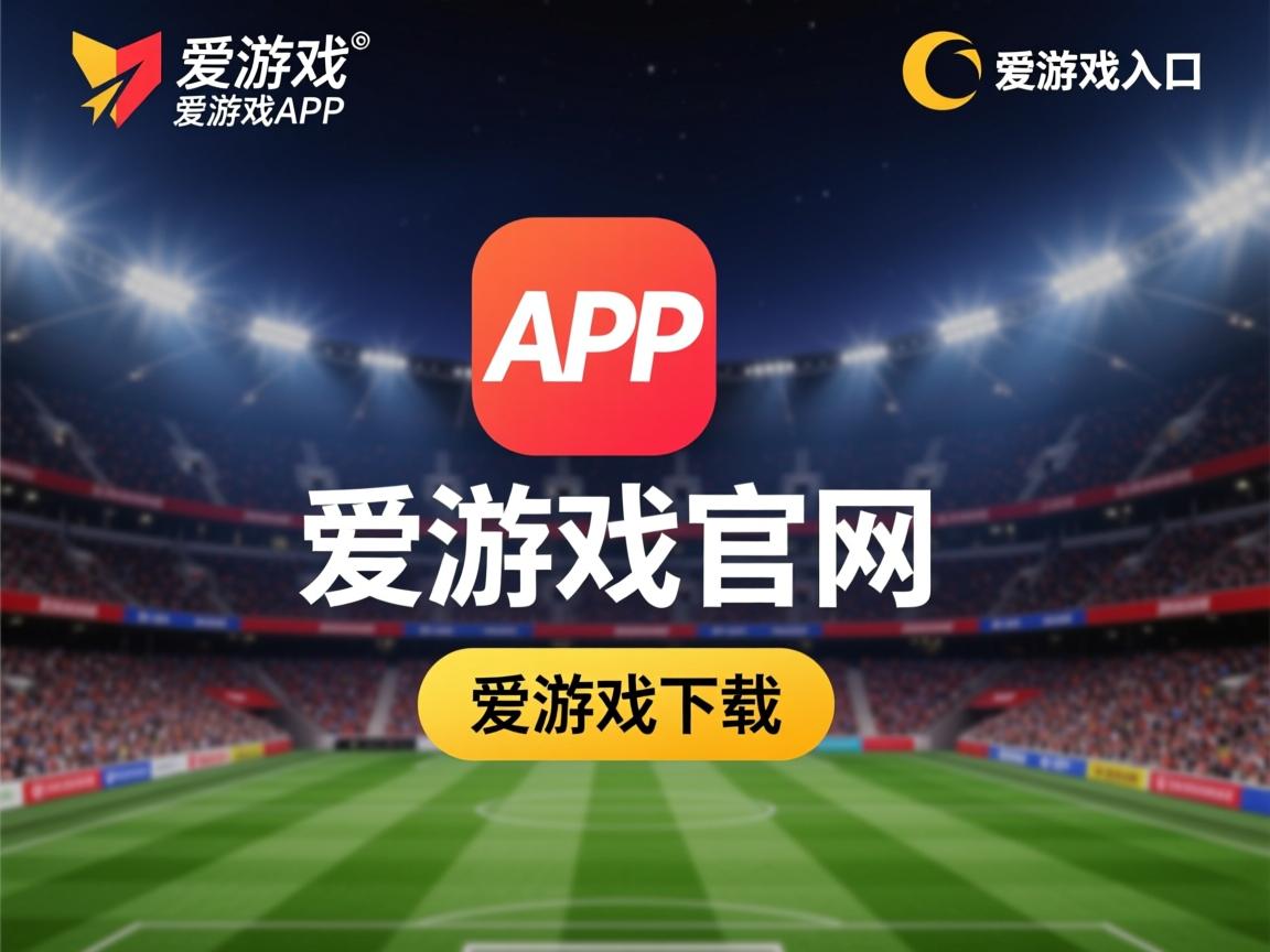 爱游戏体育娱乐-志愿者就位+AI服务上线，体验感拉满！，志愿服务指引