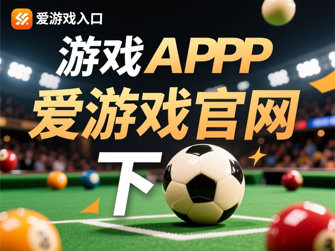 爱游戏体育-换人策略灵活，关键时刻屡建奇功，新的换人规则