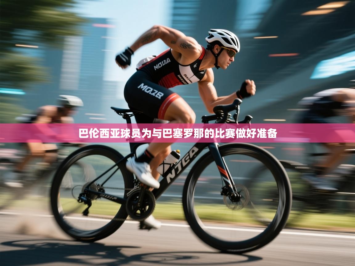 巴伦西亚球员为与巴塞罗那的比赛做好准备  第2张